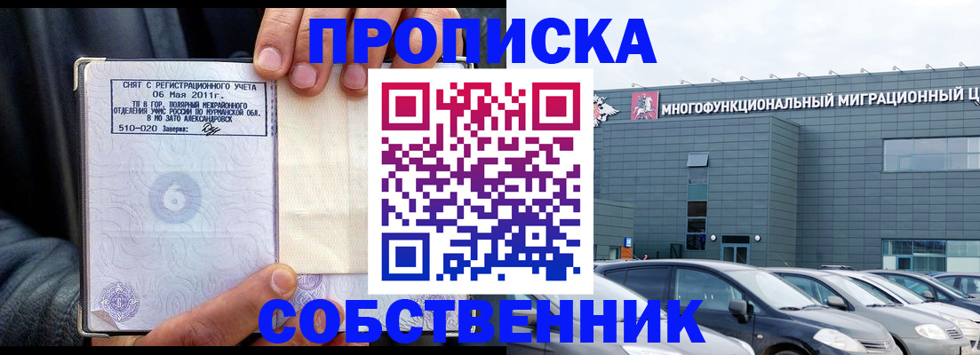 временная регистрация 2025 в Улан-Удэ